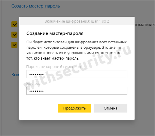 Мастер-пароль в Яндекс
