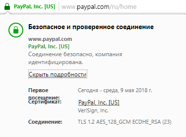 Больше информации об SSL PayPal