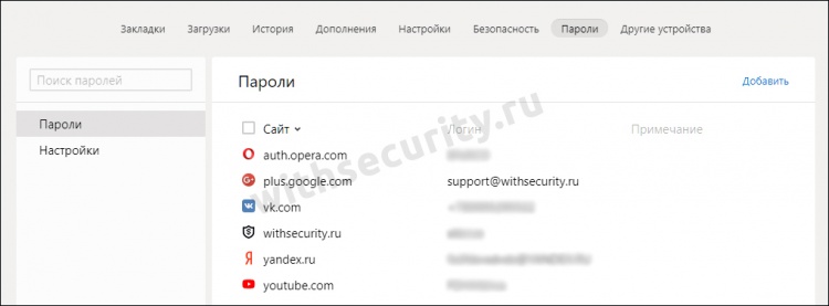 Менеджер паролей в браузере Яндекс